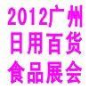 廣州日用百貨展覽會(huì) 聚焦行業(yè)動(dòng)態(tài)，引領(lǐng)消費(fèi)潮流